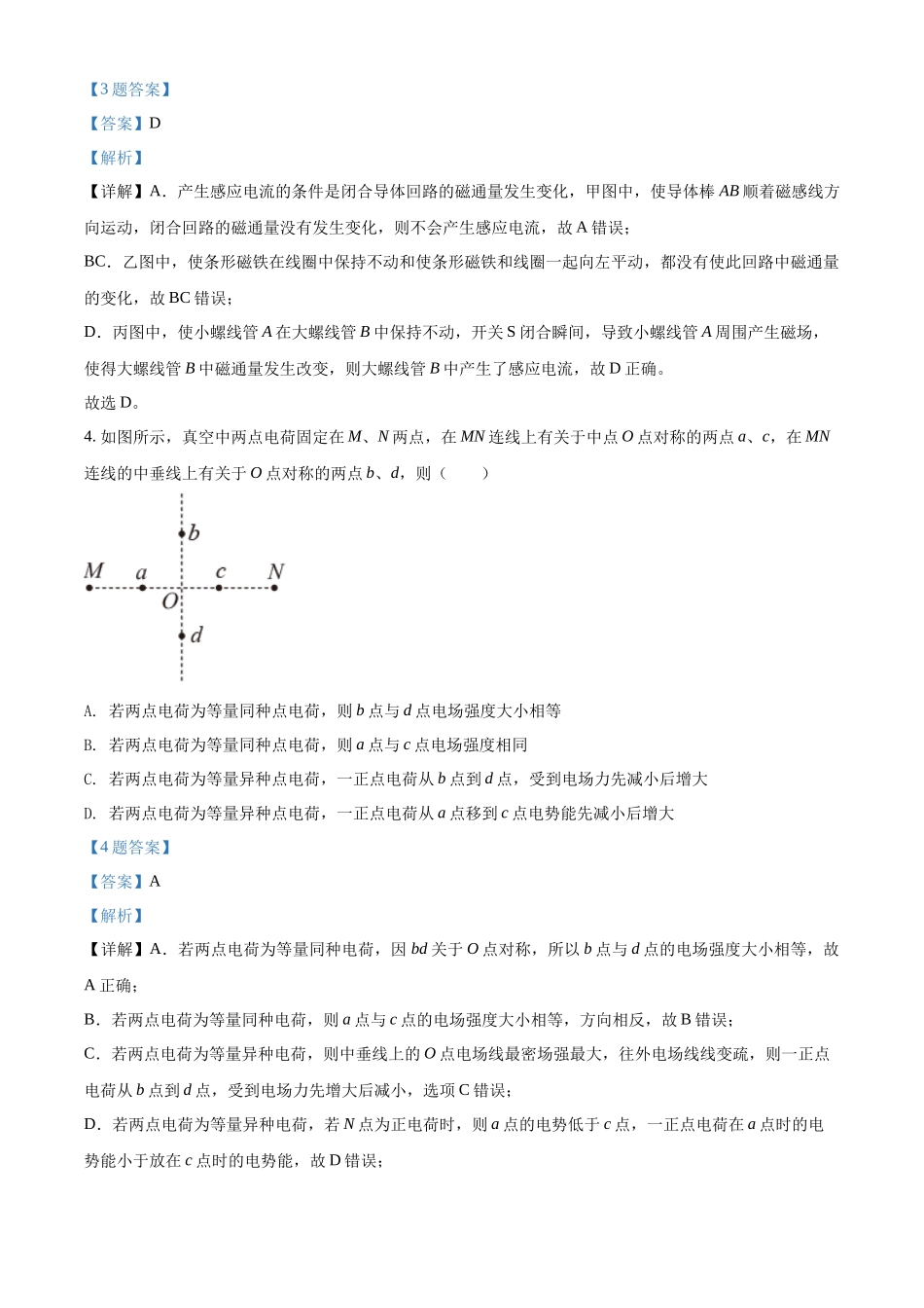 黑龙江省哈尔滨市宾县第二中学2021-2022学年高二（上）期末考试物理试题（解析版）.docx_第3页