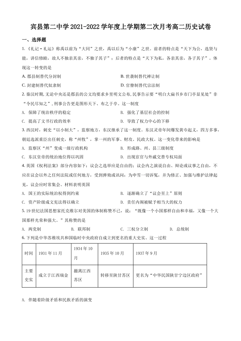黑龙江省哈尔滨市宾县第二中学2021-2022学年高二上学期第二次月考历史试题（原卷版）.docx_第1页