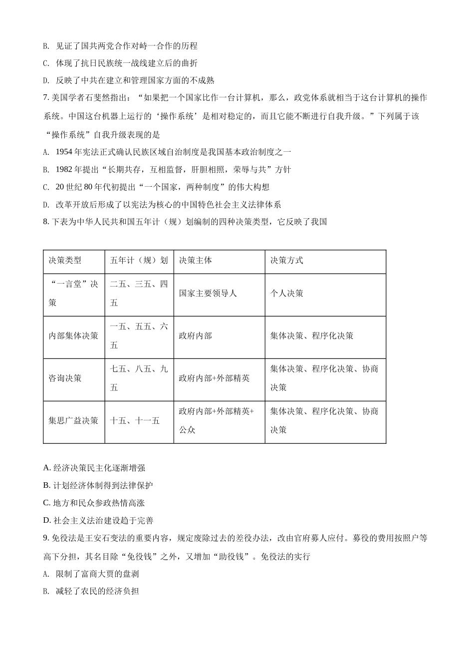黑龙江省哈尔滨市宾县第二中学2021-2022学年高二上学期第二次月考历史试题（原卷版）.docx_第2页
