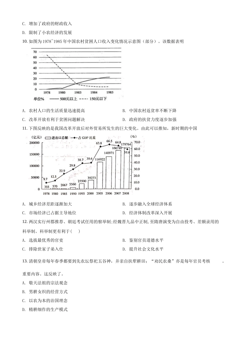 黑龙江省哈尔滨市宾县第二中学2021-2022学年高二上学期第二次月考历史试题（原卷版）.docx_第3页