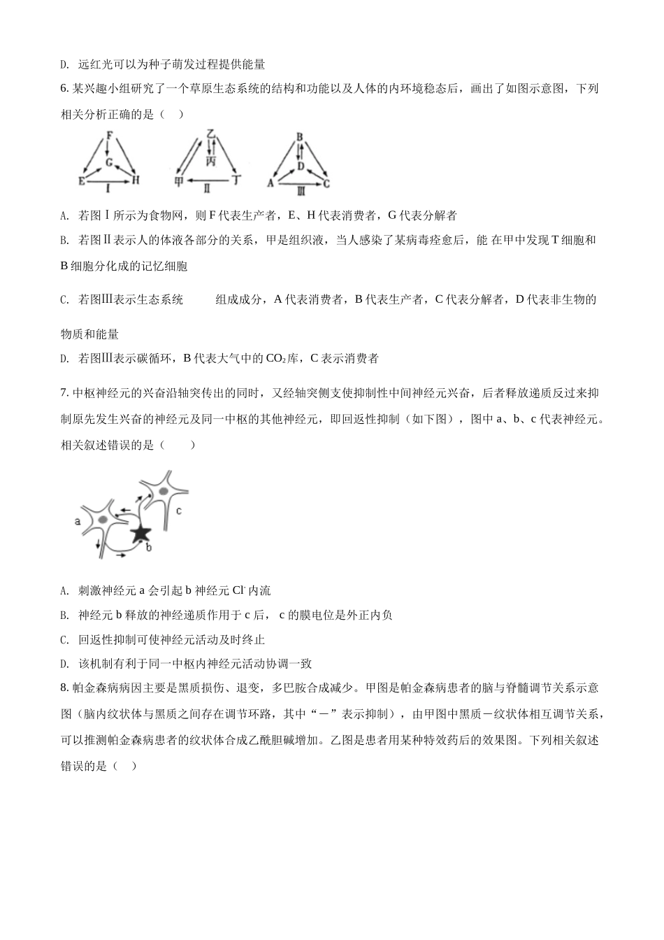 黑龙江省哈尔滨市十三中2021-2022学年高二上学期期末生物试题（理科）（原卷版）.docx_第2页