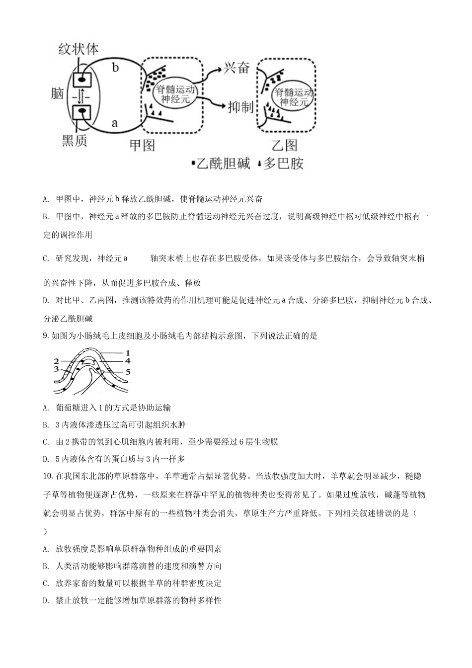 黑龙江省哈尔滨市十三中2021-2022学年高二上学期期末生物试题（理科）（原卷版）.docx_第3页