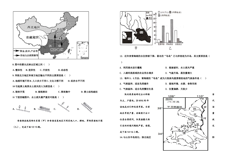 黑龙江省鹤岗市第一中学2021-2022学年高二上学期期末考试地理试题.doc_第2页