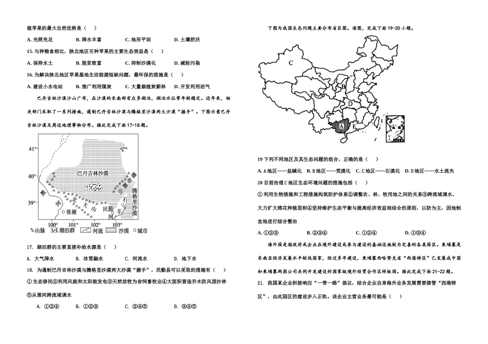 黑龙江省鹤岗市第一中学2021-2022学年高二上学期期末考试地理试题.doc_第3页