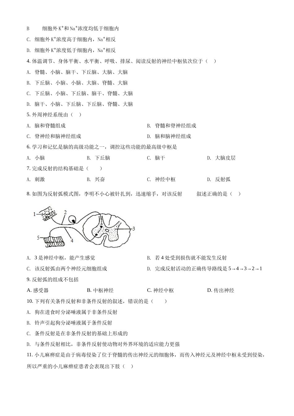 黑龙江省鸡西市密山市四中2021-2022学年高二上学期期中生物（理）试题（原卷版）.docx_第2页