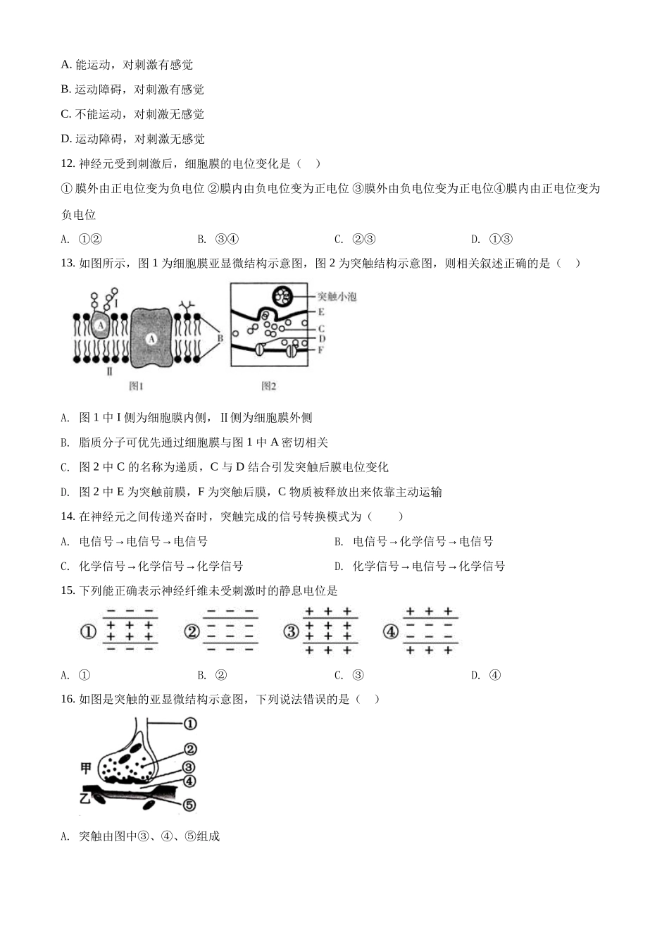 黑龙江省鸡西市密山市四中2021-2022学年高二上学期期中生物（理）试题（原卷版）.docx_第3页