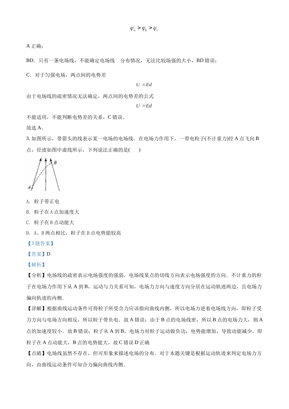 黑龙江省密山市第四中学2021-2022学年高二（上）期末考试物理试题（解析版）.docx_第2页