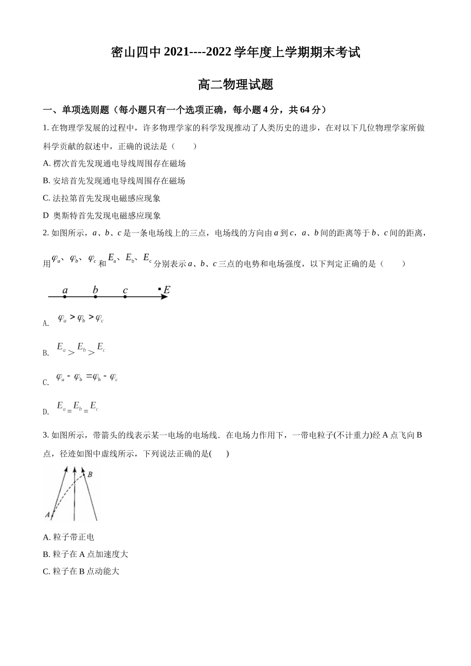 黑龙江省密山市第四中学2021-2022学年高二（上）期末考试物理试题（原卷版）.docx_第1页
