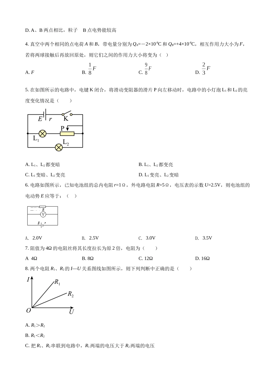 黑龙江省密山市第四中学2021-2022学年高二（上）期末考试物理试题（原卷版）.docx_第2页