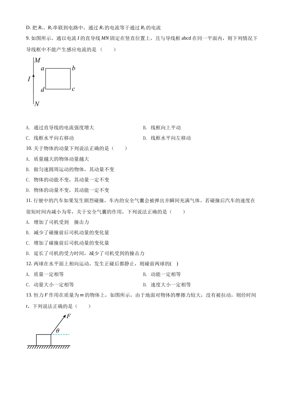 黑龙江省密山市第四中学2021-2022学年高二（上）期末考试物理试题（原卷版）.docx_第3页