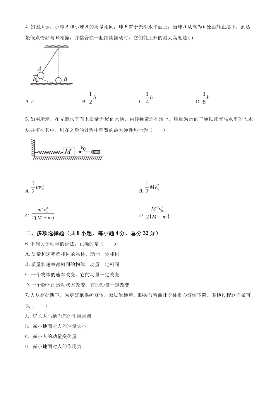 黑龙江省牡丹江市海林市朝鲜族中学2021-2022学年高二（上）第三次月考物理试题（原卷版）.docx_第2页