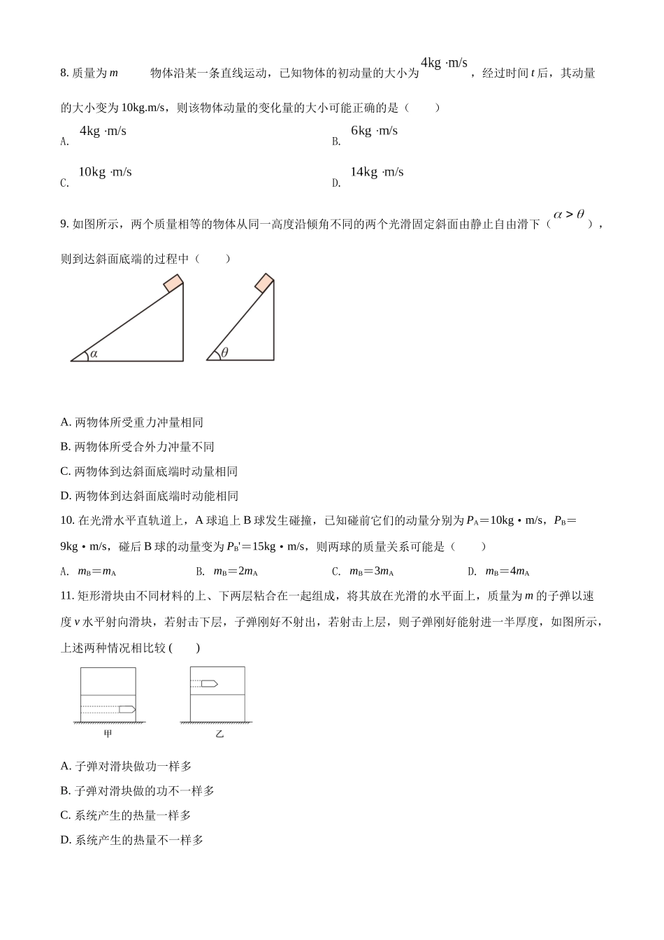 黑龙江省牡丹江市海林市朝鲜族中学2021-2022学年高二（上）第三次月考物理试题（原卷版）.docx_第3页
