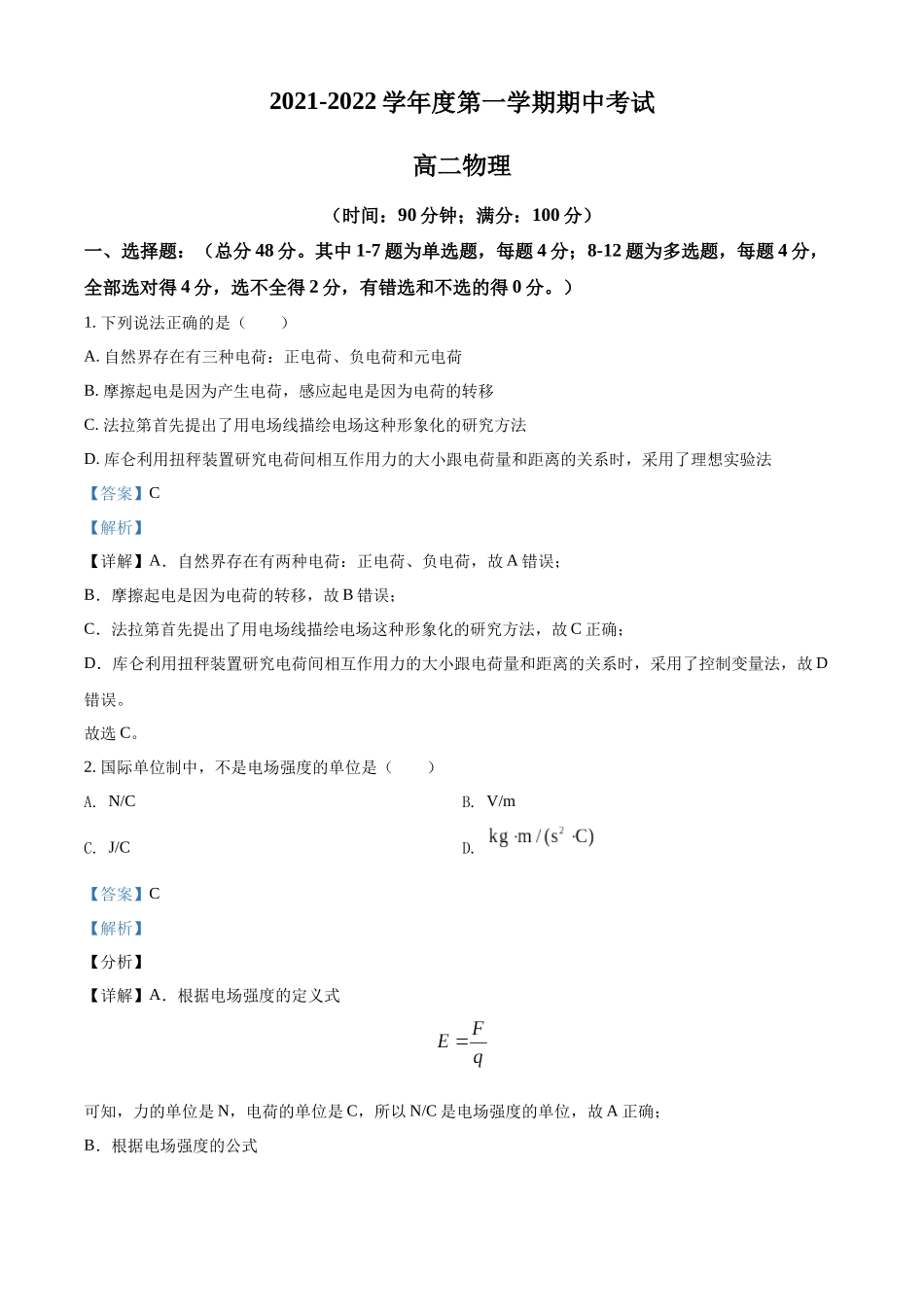黑龙江省七台河市勃利县高级中学2021-2022学年高二（上）期中物理试题（解析版）.docx_第1页