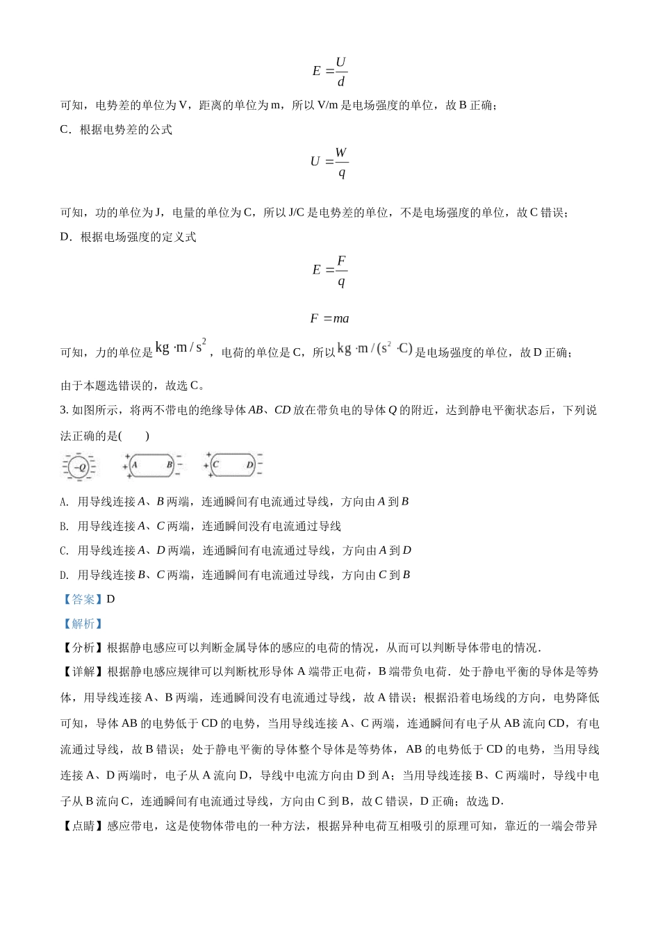 黑龙江省七台河市勃利县高级中学2021-2022学年高二（上）期中物理试题（解析版）.docx_第2页
