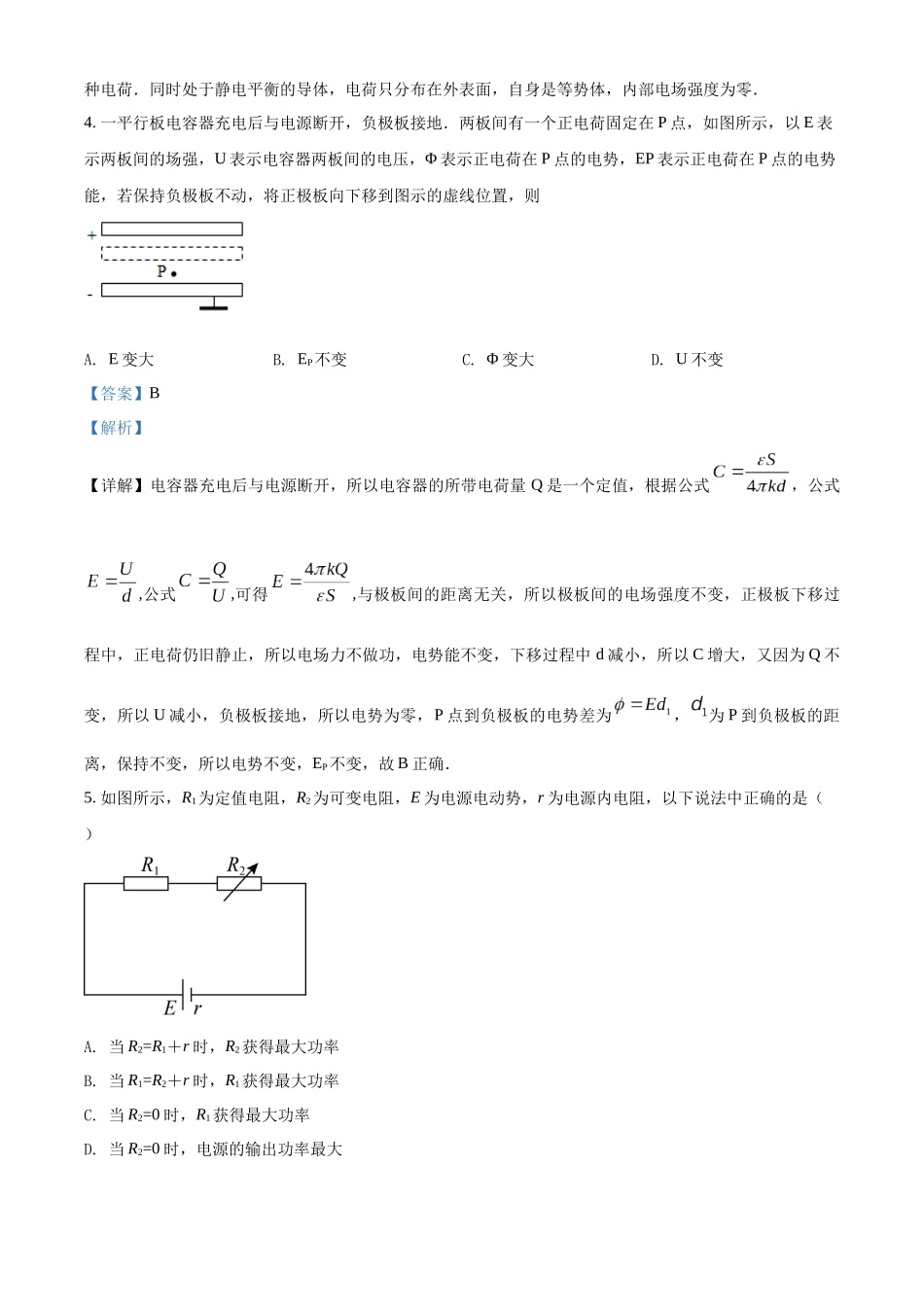 黑龙江省七台河市勃利县高级中学2021-2022学年高二（上）期中物理试题（解析版）.docx_第3页