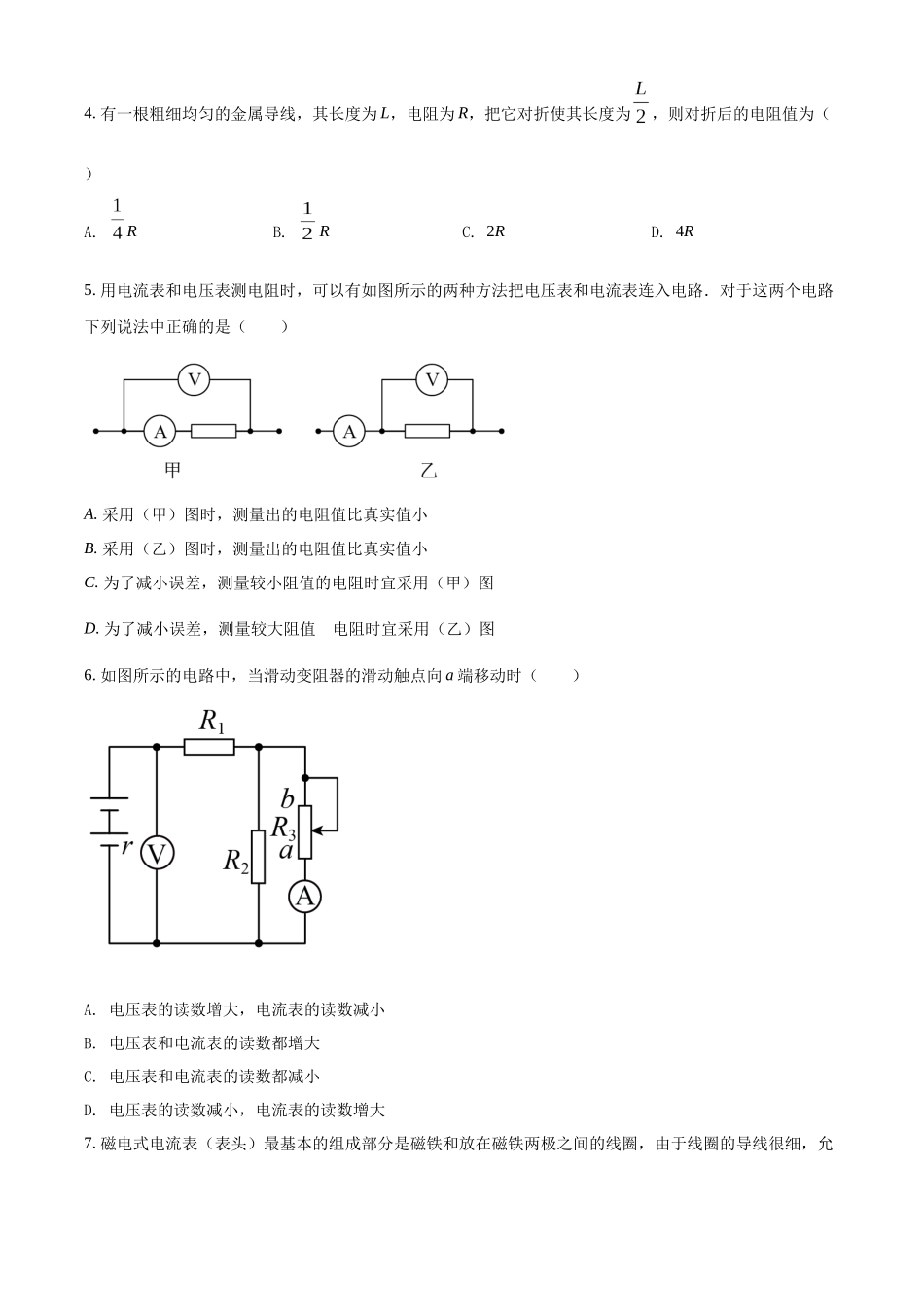 黑龙江省齐齐哈尔市恒昌中学校2021-2022学年高二（上）期中考试物理试题（原卷版）.docx_第2页