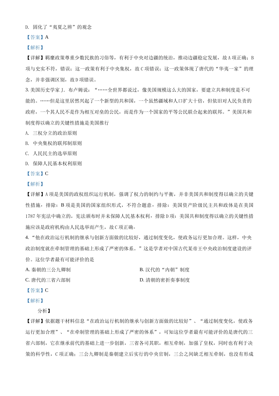 黑龙江省齐齐哈尔市恒昌中学校2021-2022学年高二上学期期中历史试题（解析版）.docx_第2页