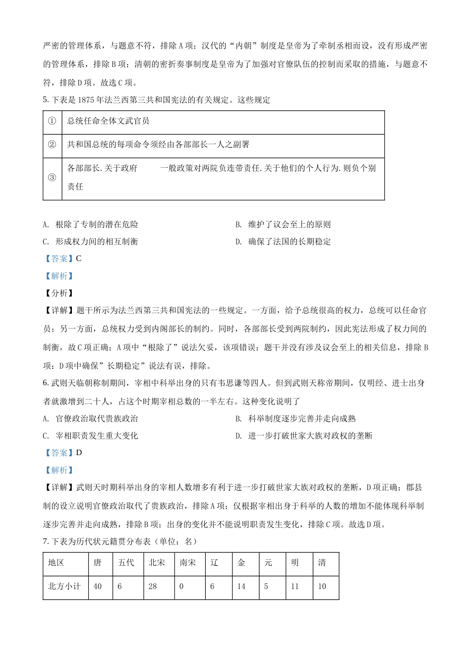 黑龙江省齐齐哈尔市恒昌中学校2021-2022学年高二上学期期中历史试题（解析版）.docx_第3页