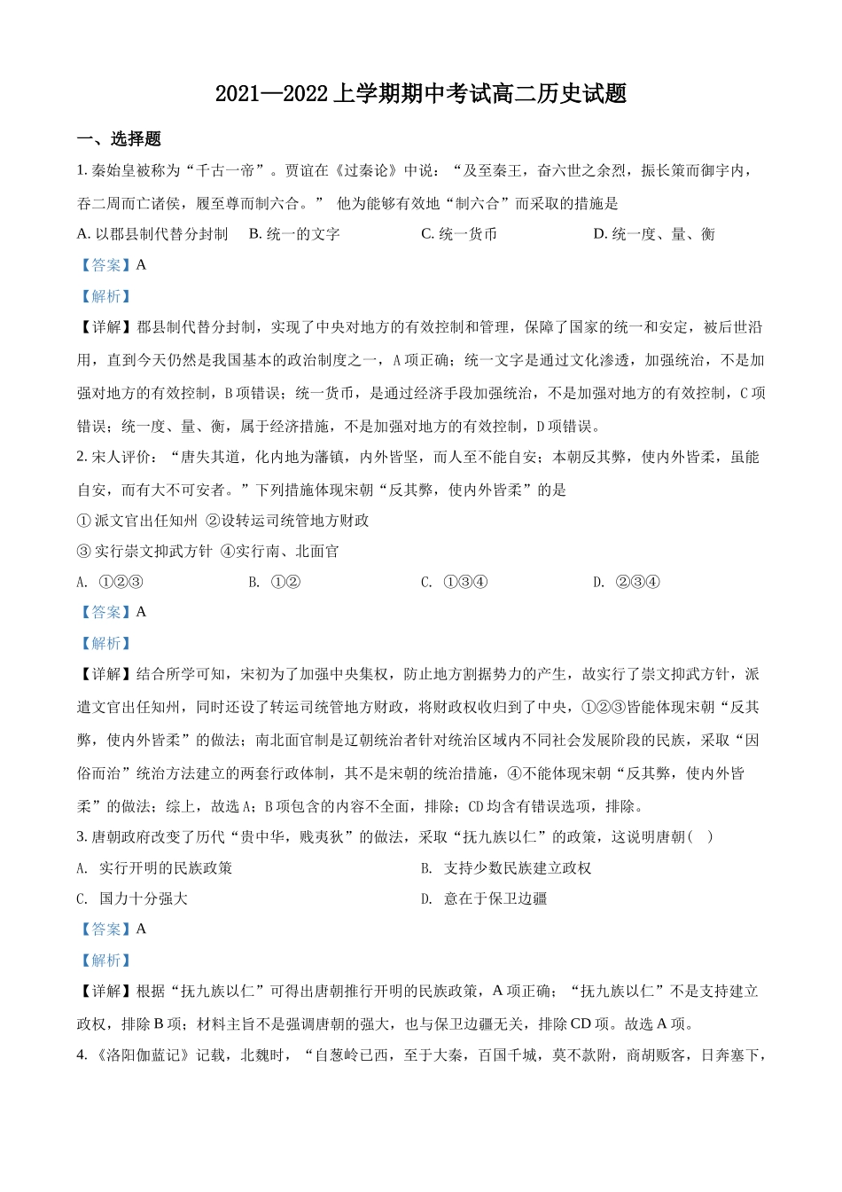 黑龙江省饶河县高级中学2021-2022学年高二上学期期中历史试题（解析版）.docx_第1页