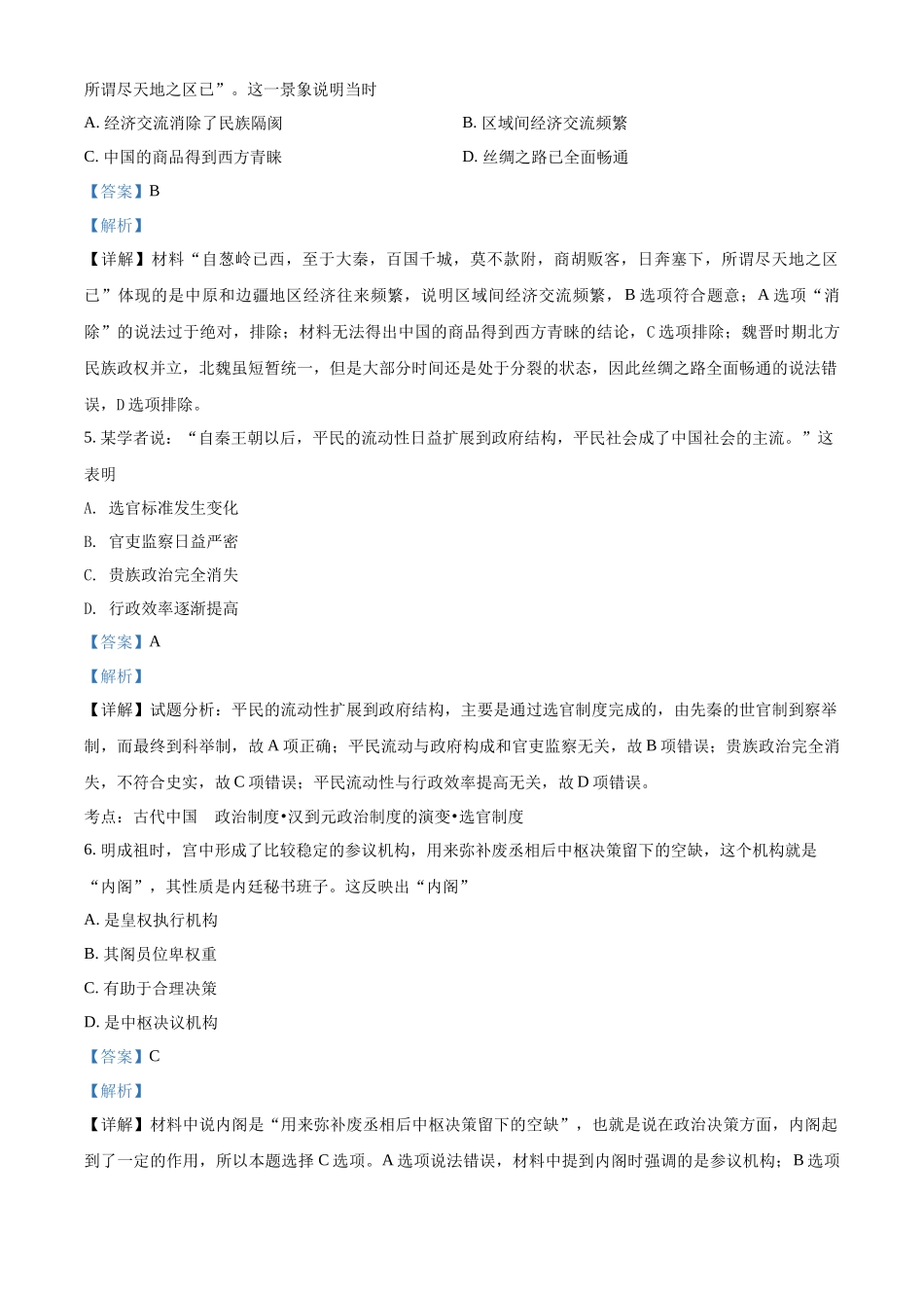 黑龙江省饶河县高级中学2021-2022学年高二上学期期中历史试题（解析版）.docx_第2页