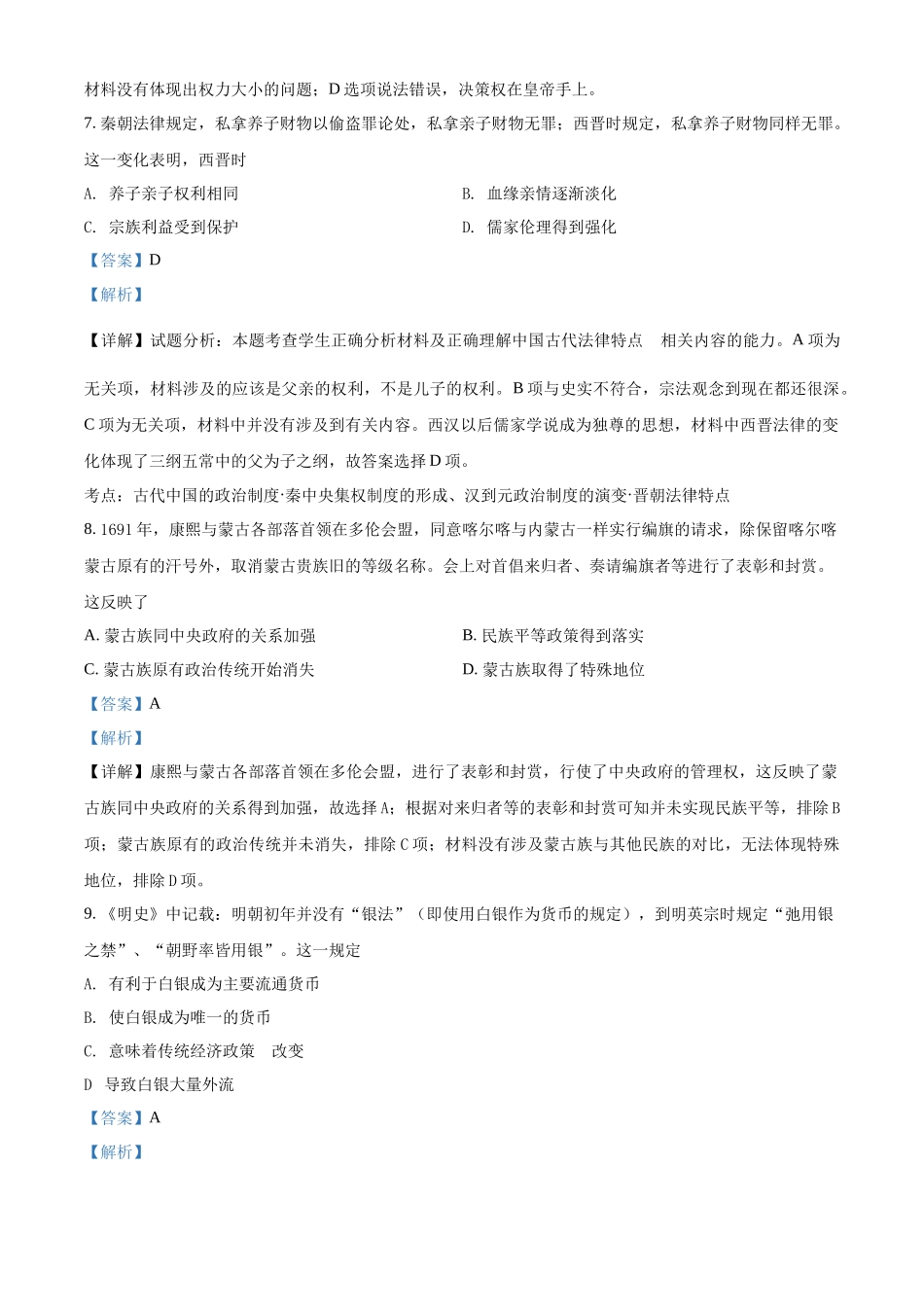 黑龙江省饶河县高级中学2021-2022学年高二上学期期中历史试题（解析版）.docx_第3页