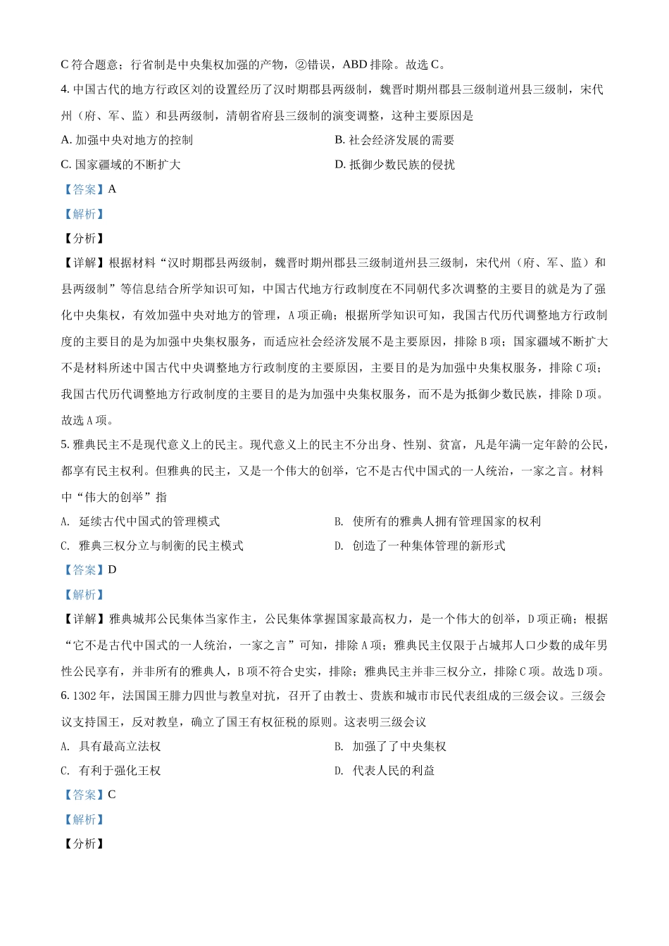 黑龙江省绥化市肇东市第四中学2021-2022学年高二上学期期中考试历史试题（解析版）.docx_第2页