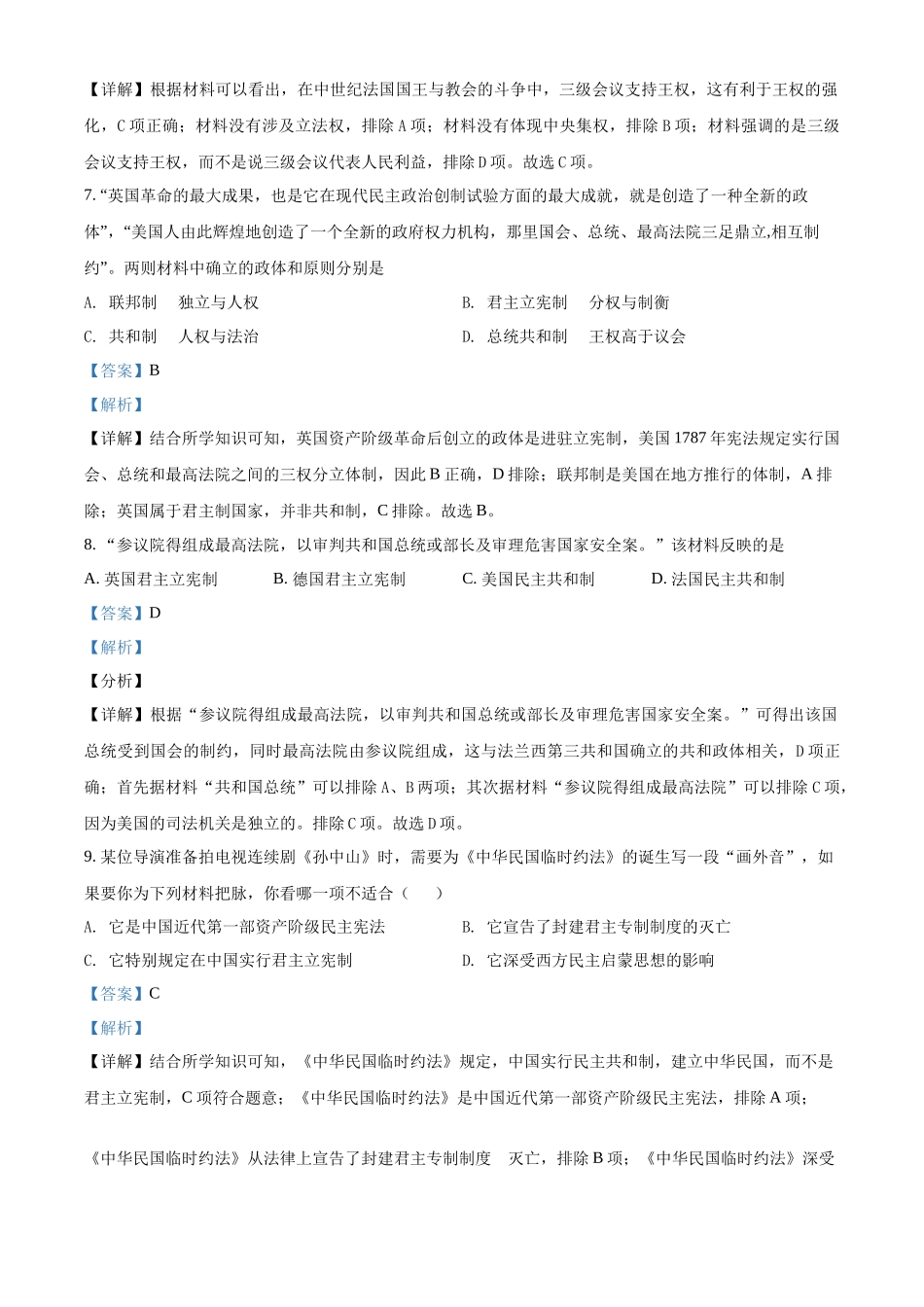黑龙江省绥化市肇东市第四中学2021-2022学年高二上学期期中考试历史试题（解析版）.docx_第3页
