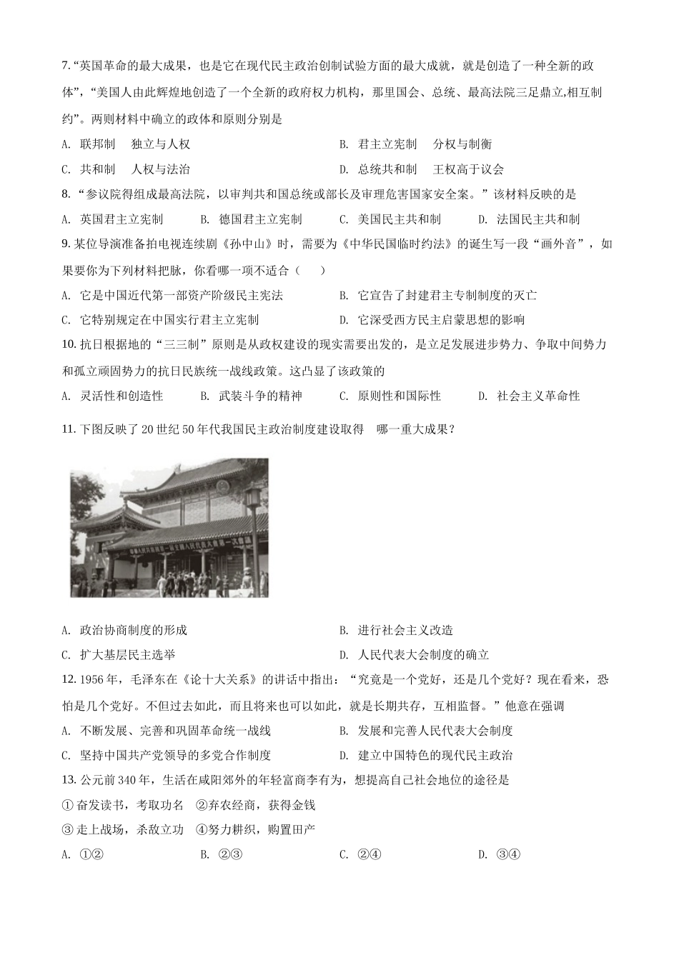 黑龙江省绥化市肇东市第四中学2021-2022学年高二上学期期中考试历史试题（原卷版）.docx_第2页