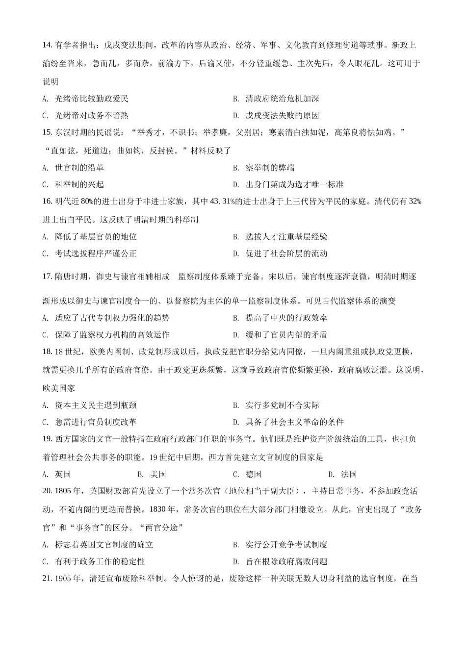 黑龙江省绥化市肇东市第四中学2021-2022学年高二上学期期中考试历史试题（原卷版）.docx_第3页