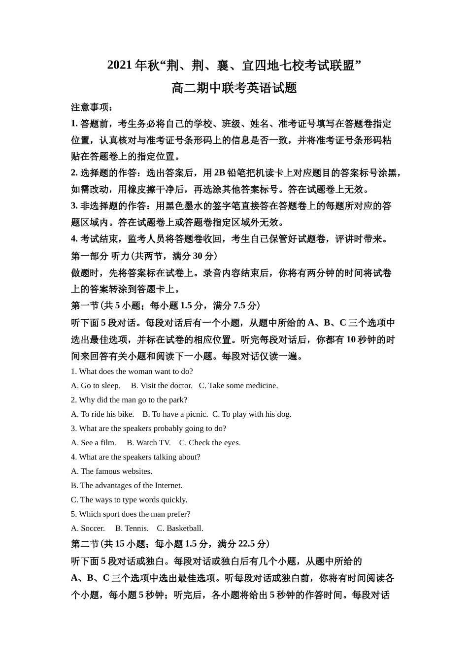 湖北省“荆、荆、襄、宜四地七校考试联盟” 2021-2022学年高二上学期期中联考英语试题（原卷版）.doc_第1页