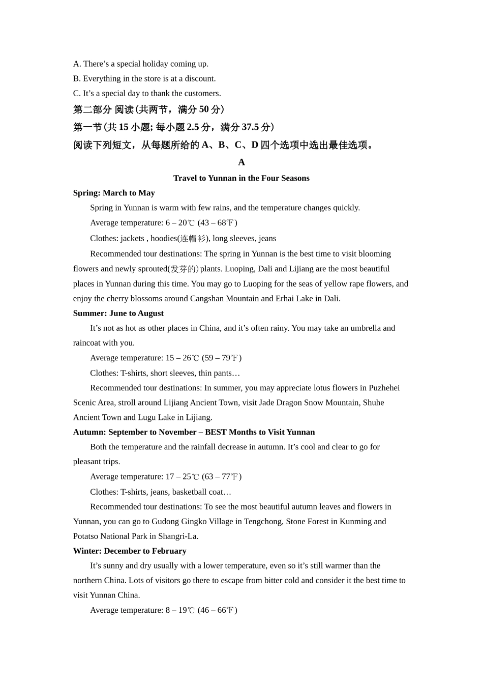 湖北省“荆、荆、襄、宜四地七校考试联盟” 2021-2022学年高二上学期期中联考英语试题（原卷版）.doc_第3页
