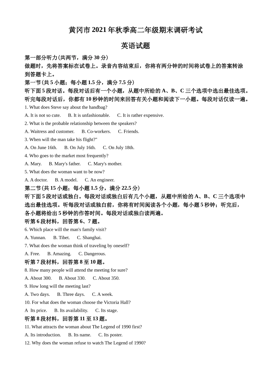 湖北省黄冈市2021-2022学年高二上学期期末调研考英语试题（原卷版）.docx_第1页