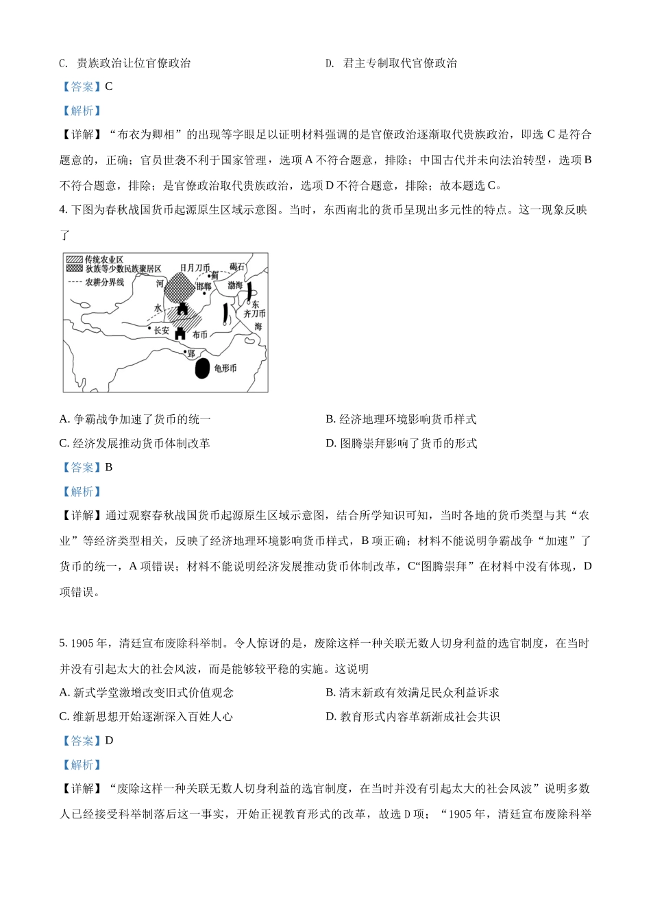 湖北省荆州市沙市中学2021-2022学年高二上学期期末考试历史试题（解析版）.docx_第2页