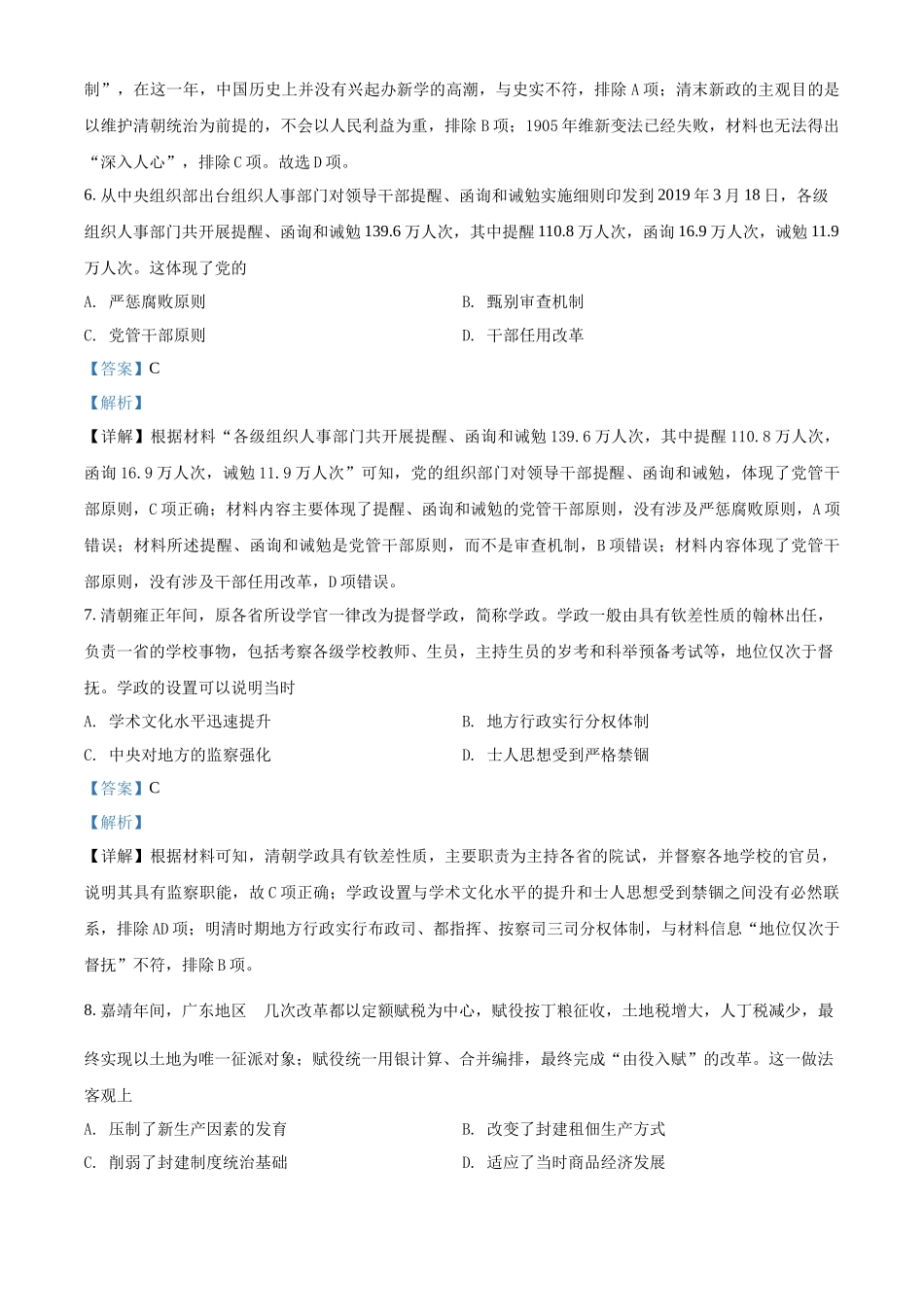 湖北省荆州市沙市中学2021-2022学年高二上学期期末考试历史试题（解析版）.docx_第3页