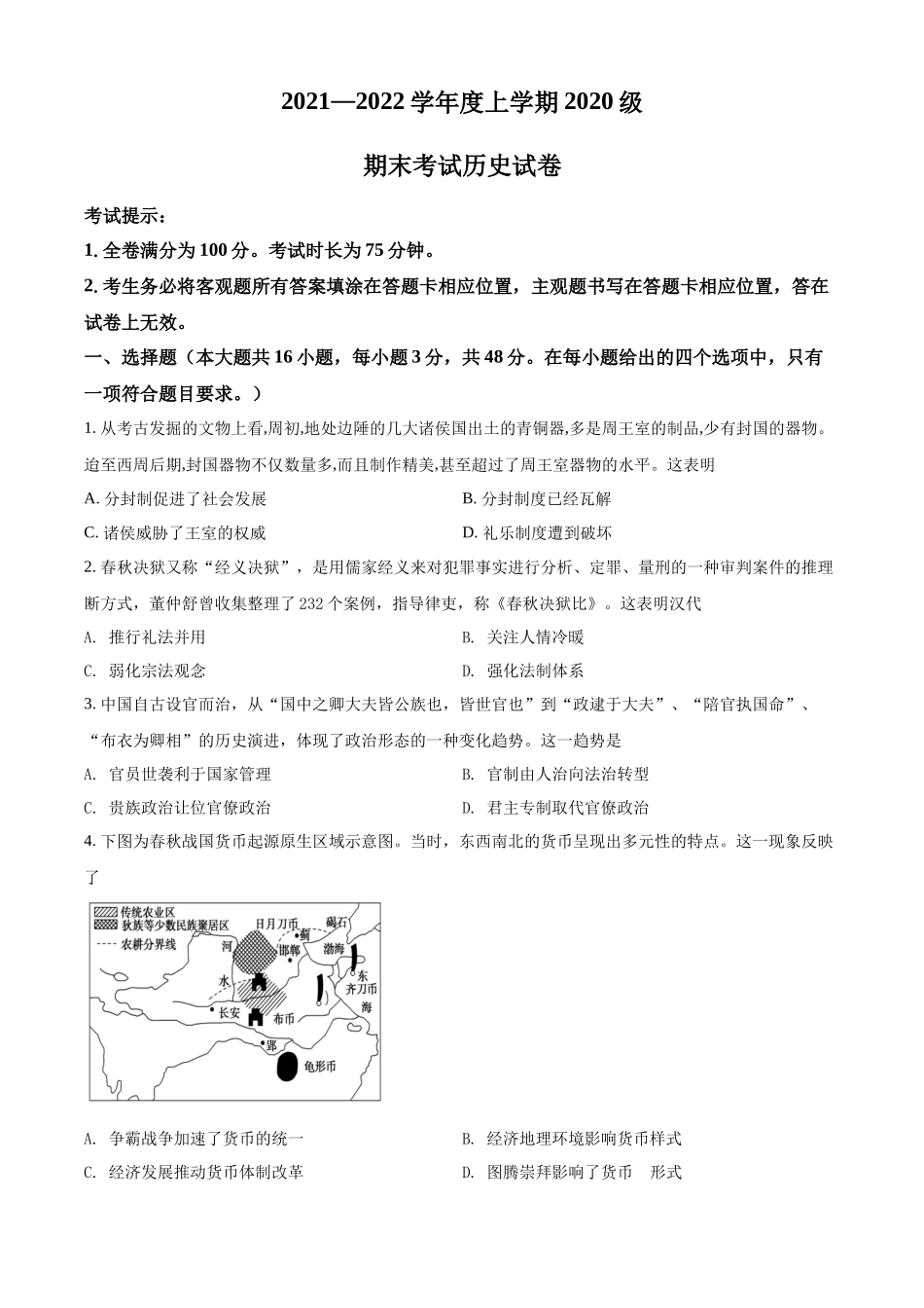 湖北省荆州市沙市中学2021-2022学年高二上学期期末考试历史试题（原卷版）.docx_第1页