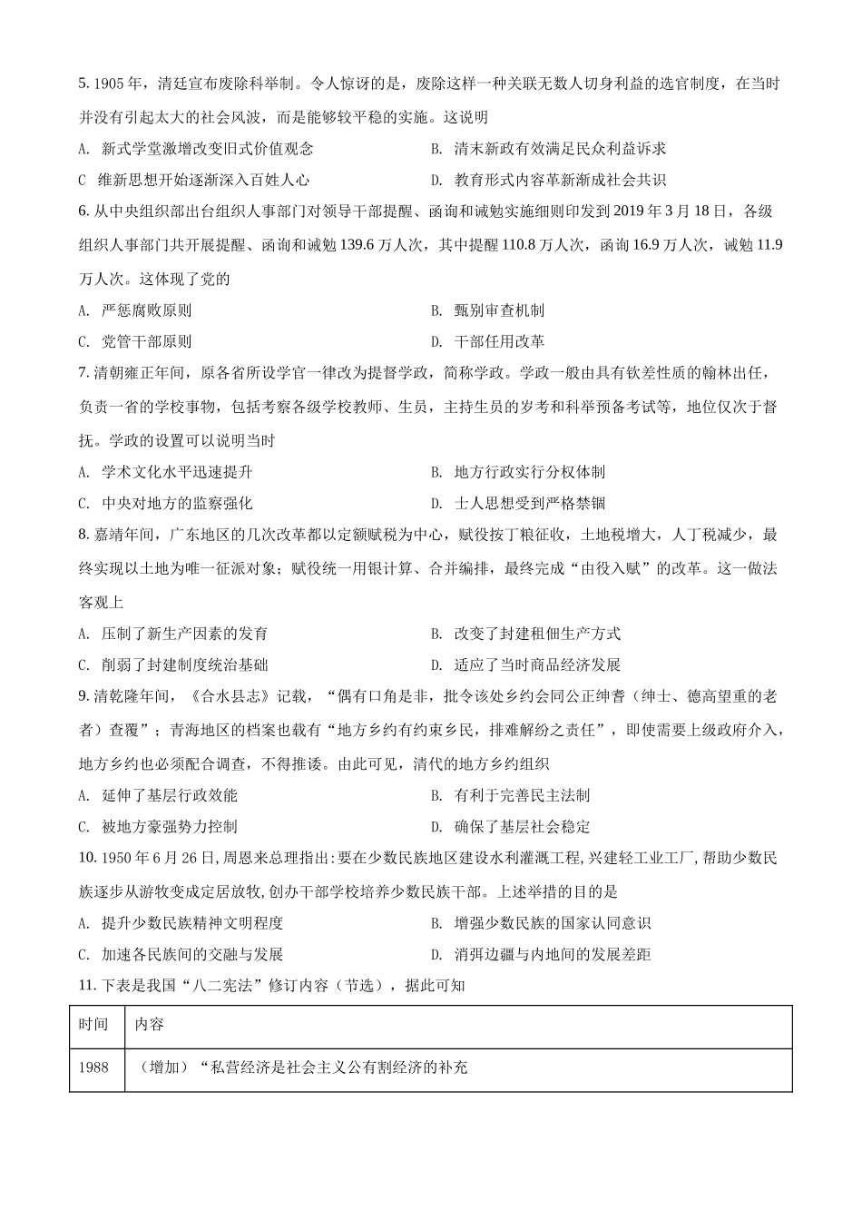 湖北省荆州市沙市中学2021-2022学年高二上学期期末考试历史试题（原卷版）.docx_第2页