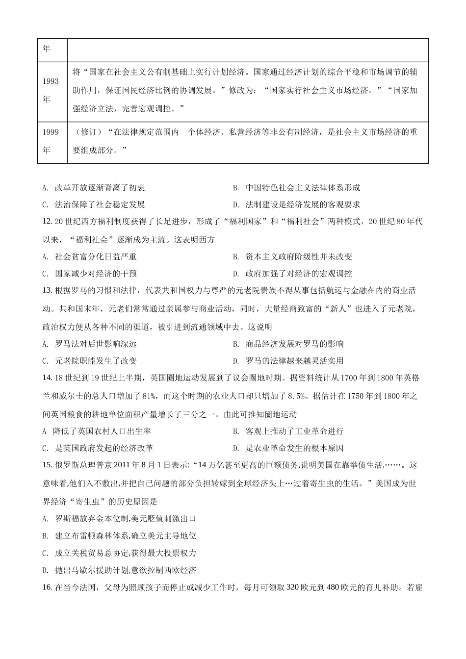 湖北省荆州市沙市中学2021-2022学年高二上学期期末考试历史试题（原卷版）.docx_第3页