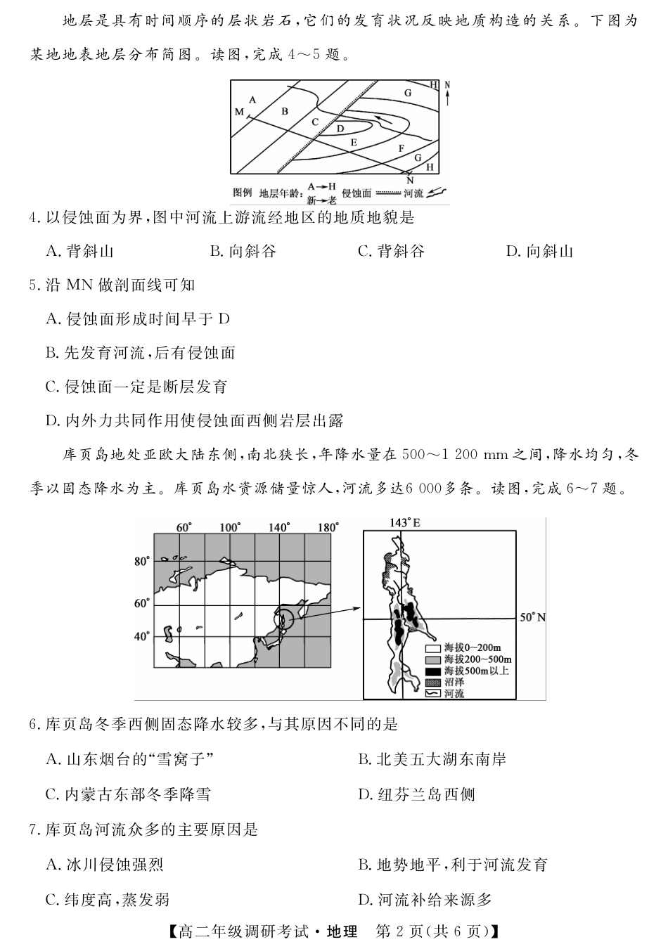 湖北省襄阳市2021-2022学年高二上学期元月期末调研考试地理试题.pdf_第2页