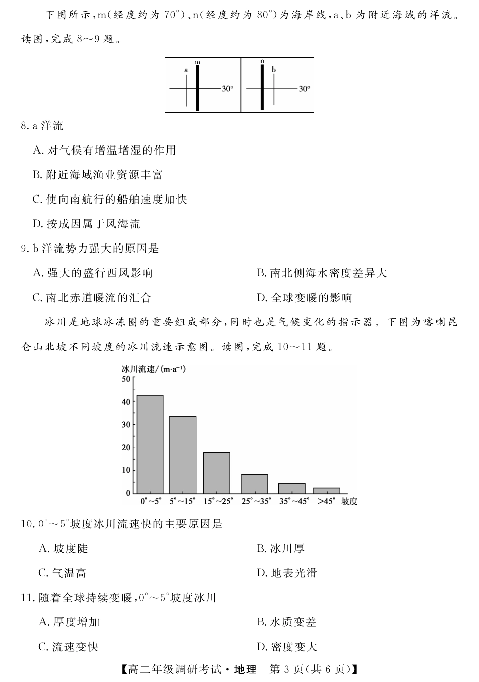 湖北省襄阳市2021-2022学年高二上学期元月期末调研考试地理试题.pdf_第3页