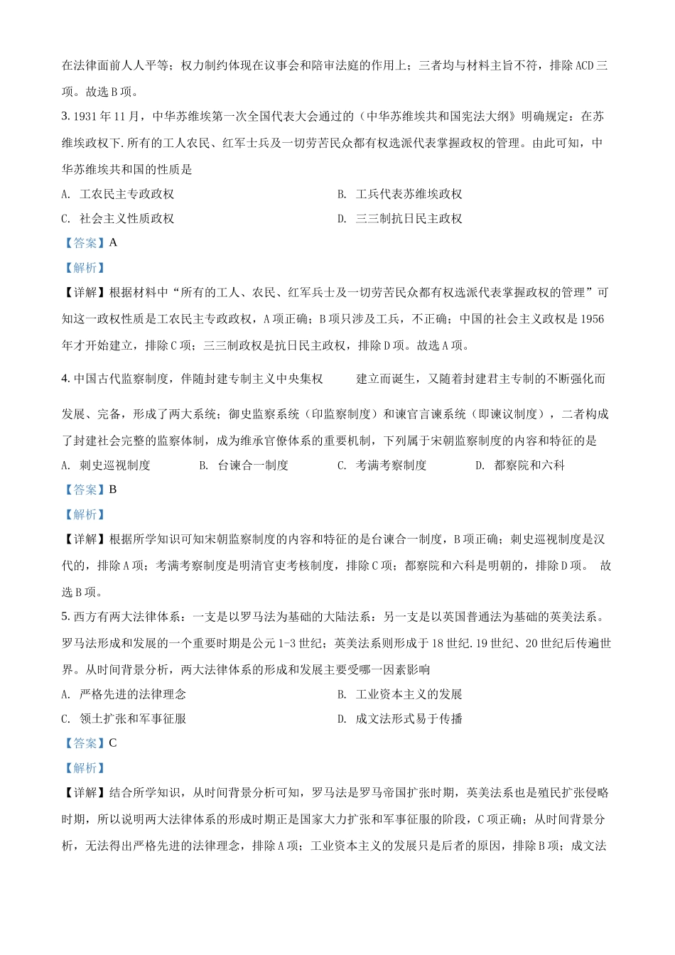 湖南省湖湘名校联盟2021-2022学年高二上学期期末考试历史试题（解析版）.docx_第2页