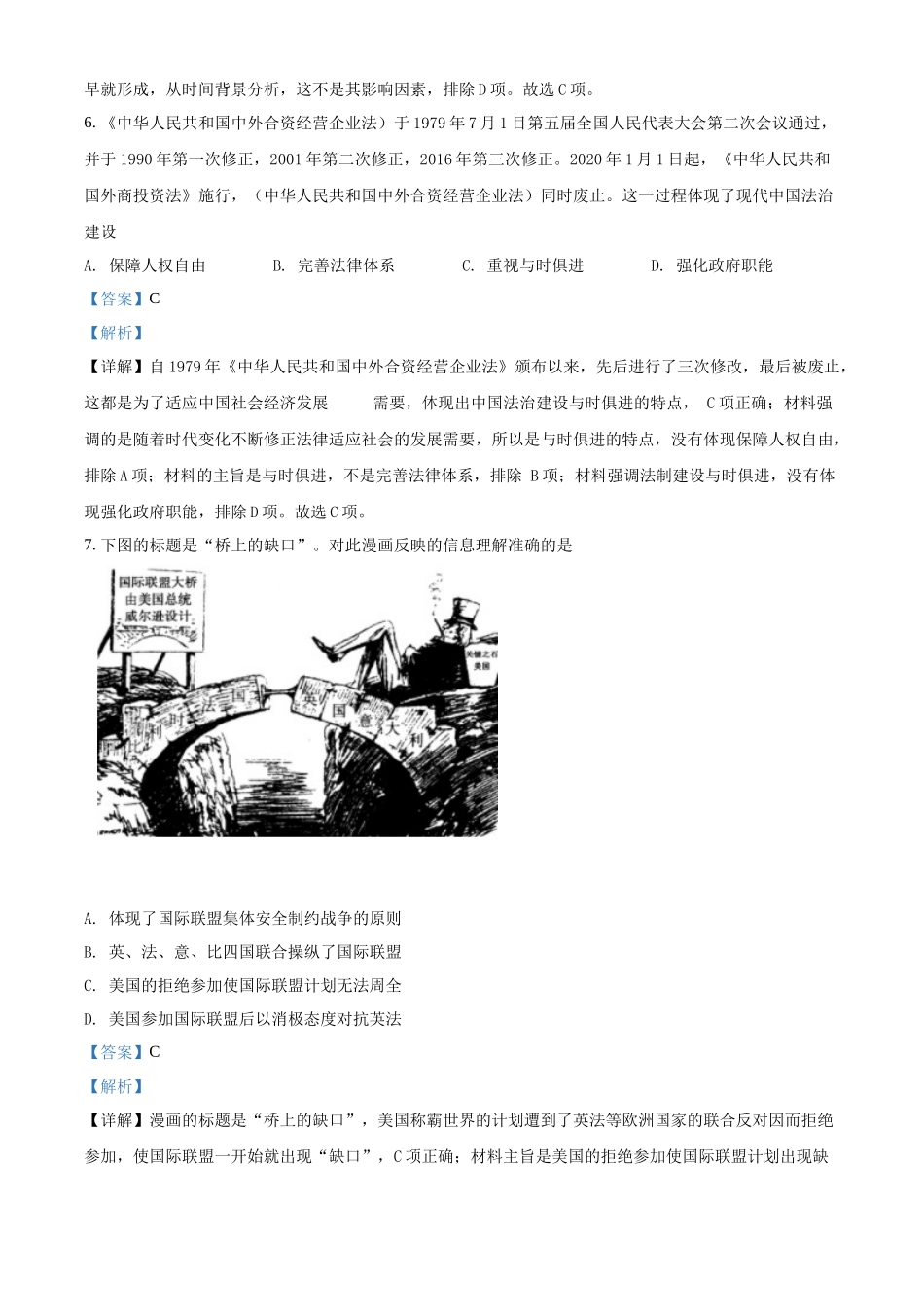 湖南省湖湘名校联盟2021-2022学年高二上学期期末考试历史试题（解析版）.docx_第3页