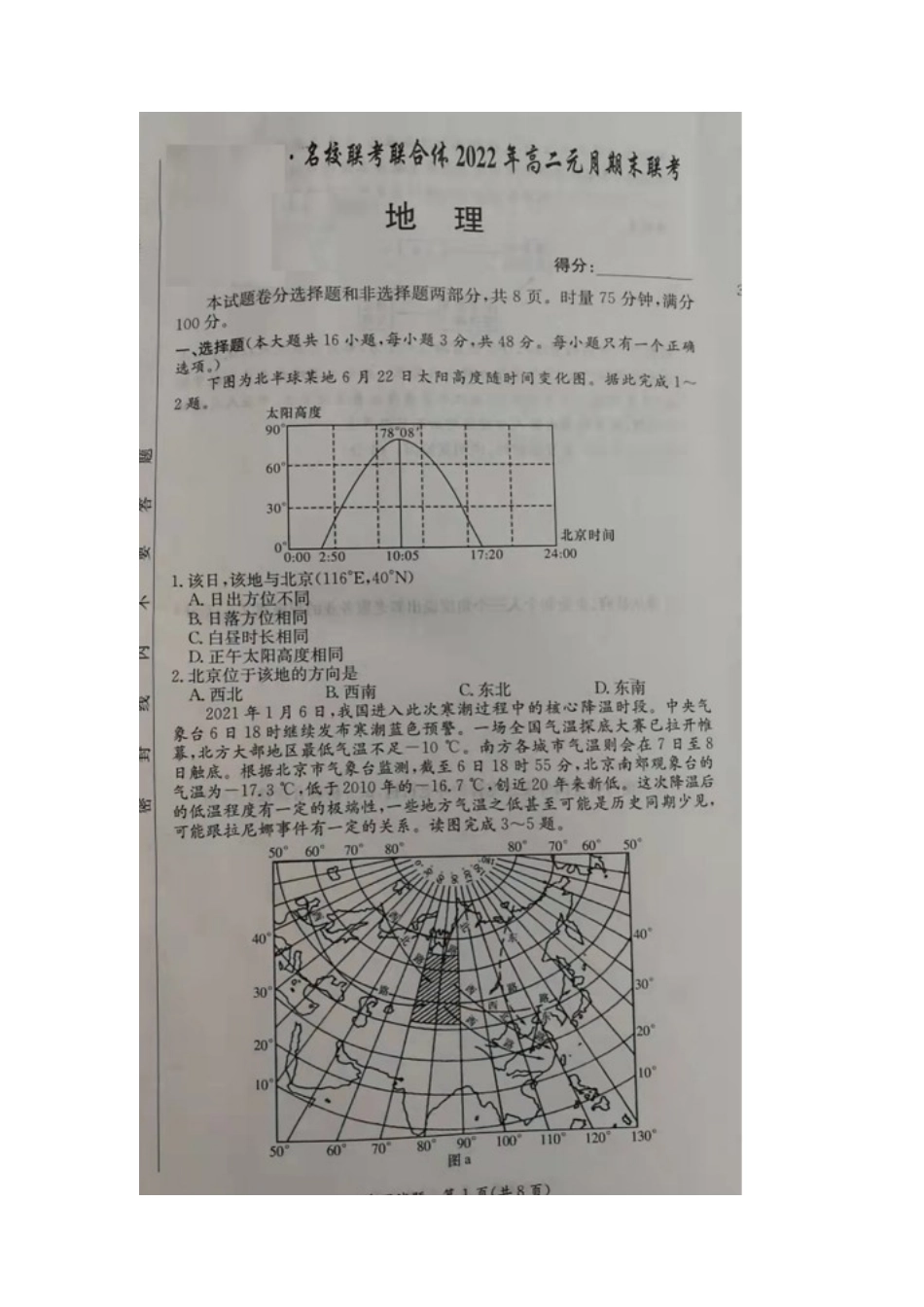湖南省名校联考联合体2021-2022学年高二上学期元月期末考试  地理试题.doc_第1页
