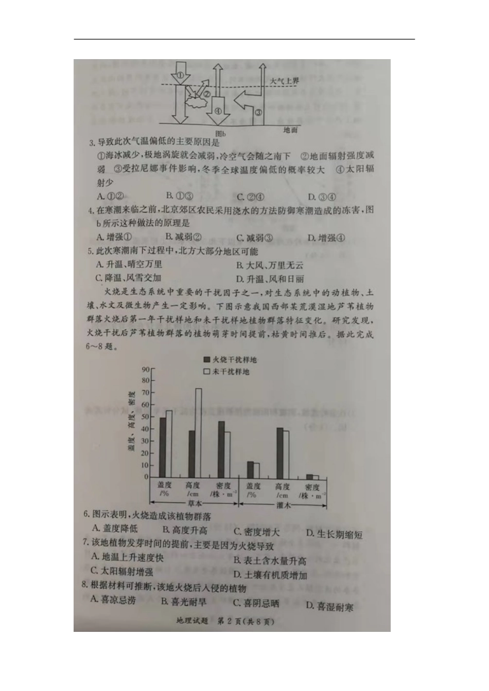 湖南省名校联考联合体2021-2022学年高二上学期元月期末考试  地理试题.doc_第2页