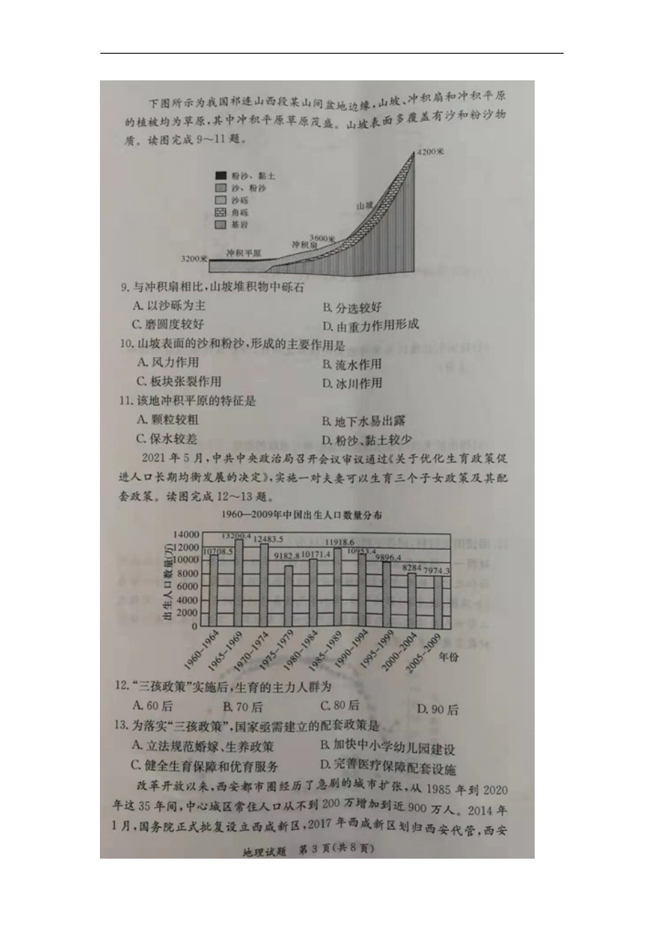 湖南省名校联考联合体2021-2022学年高二上学期元月期末考试  地理试题.doc_第3页