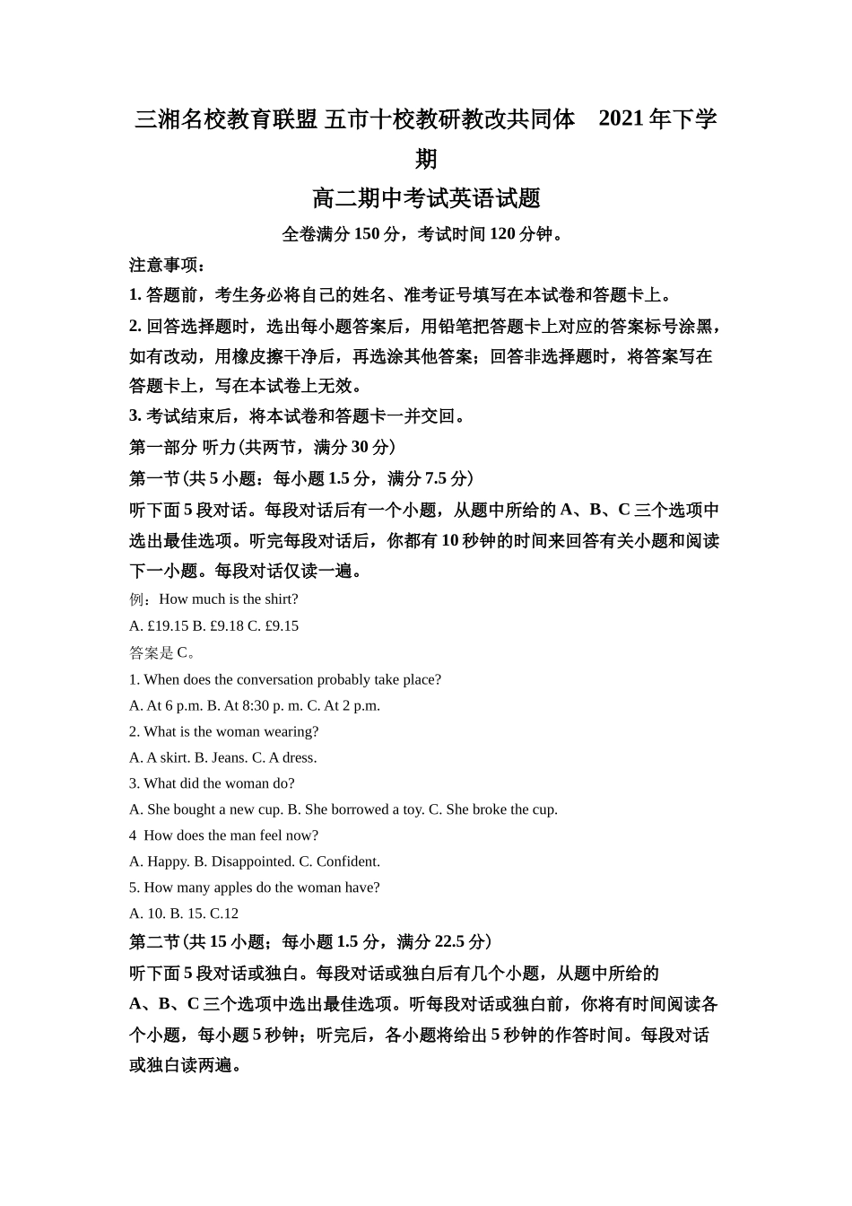 湖南省三湘名校教育联盟2021-2022学年高二上学期期中考试英语试题（原卷版）.doc_第1页