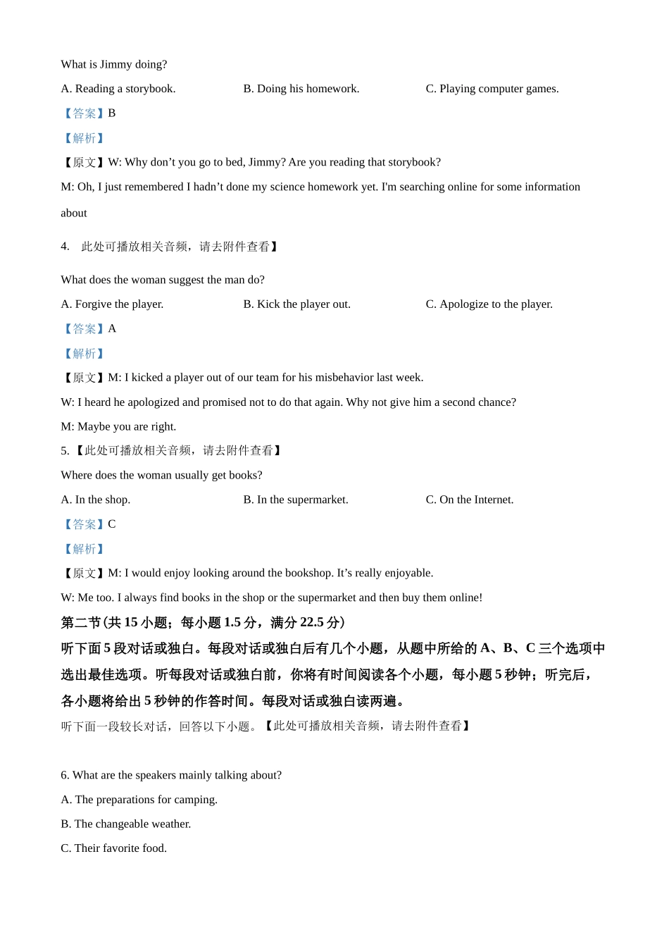 湖南省师范大学附属中学2021-2022学年高二上学期期末考试英语试题 （解析版）.docx_第2页