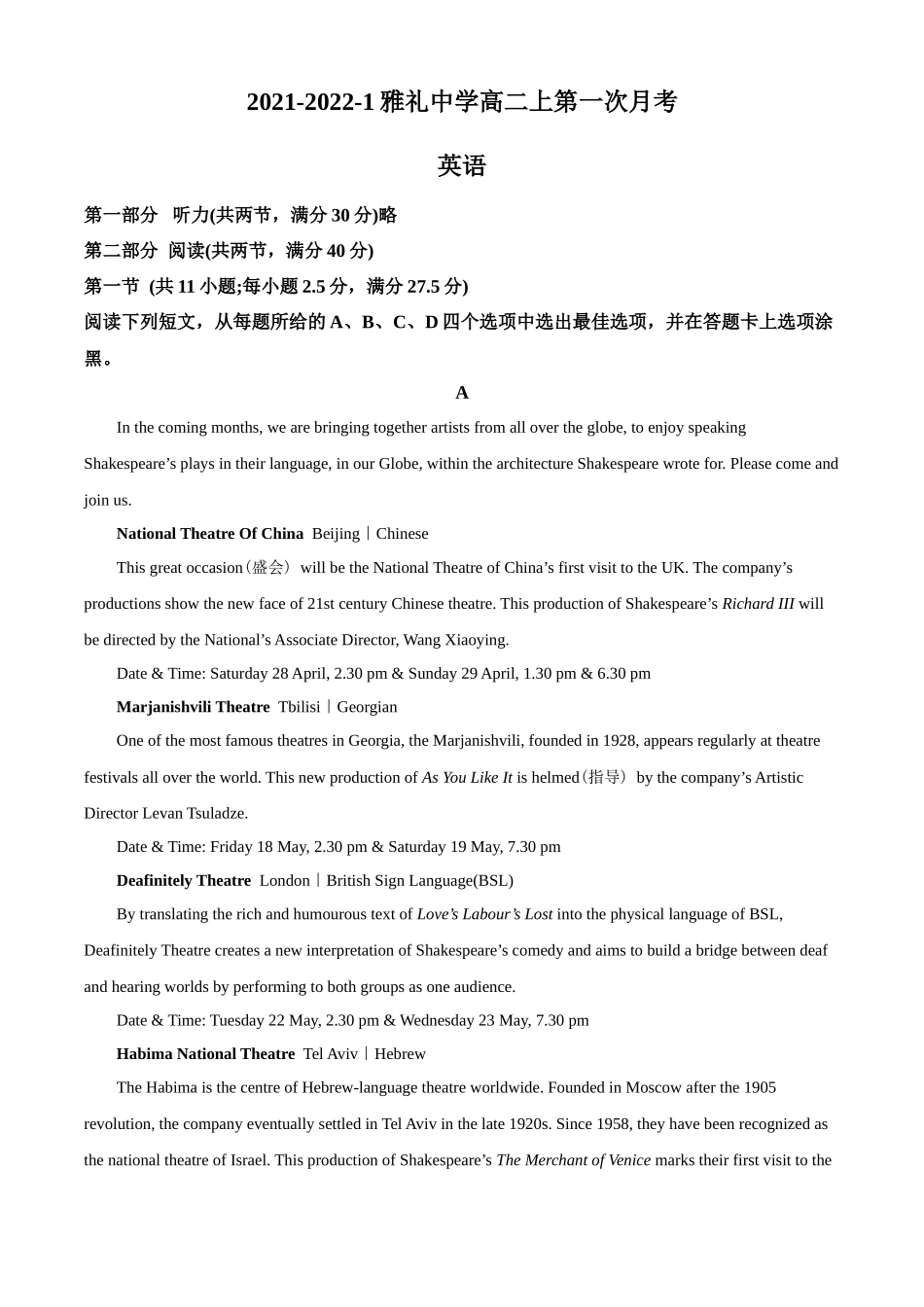 湖南省雅礼中学2021-2022学年高二上学期第一次月考英语试题（原卷版）.docx_第1页