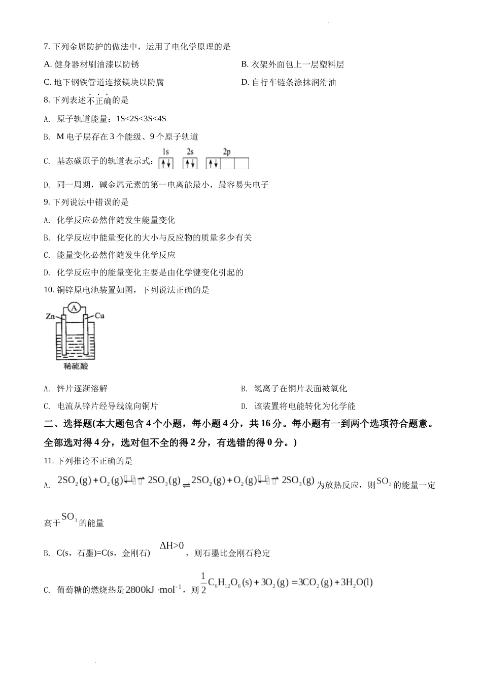 湖南省岳阳市湘阴县2021-2022学年高二上学期期末考试化学试题（原卷版）.docx_第2页
