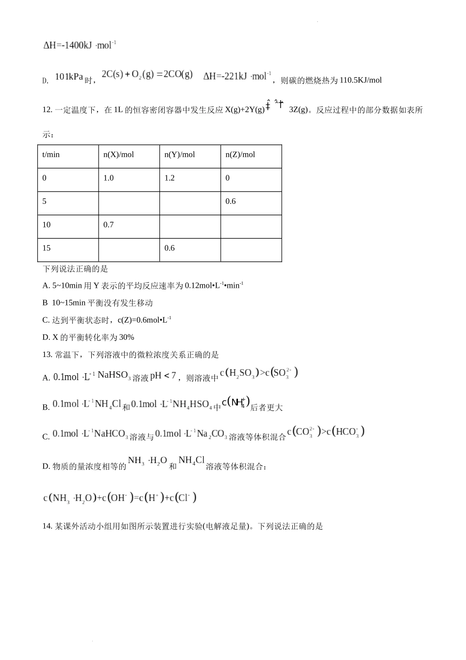 湖南省岳阳市湘阴县2021-2022学年高二上学期期末考试化学试题（原卷版）.docx_第3页