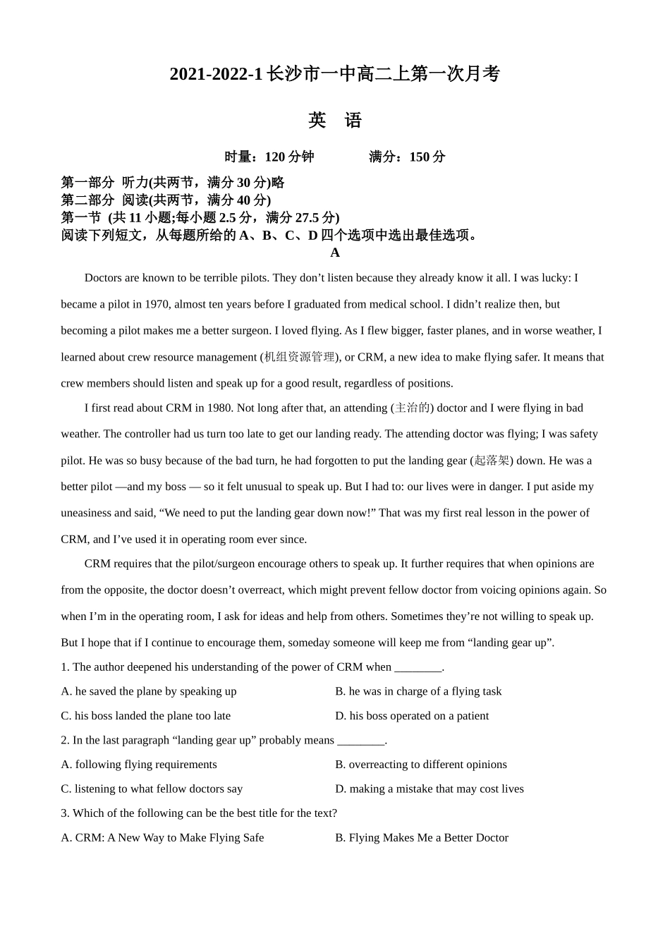 湖南省长沙市第一中学2021-2022学年高二上学期第一次月考英语试题（原卷版）.docx_第1页
